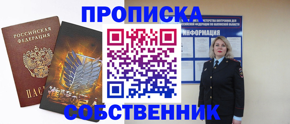 прописка в Болотном